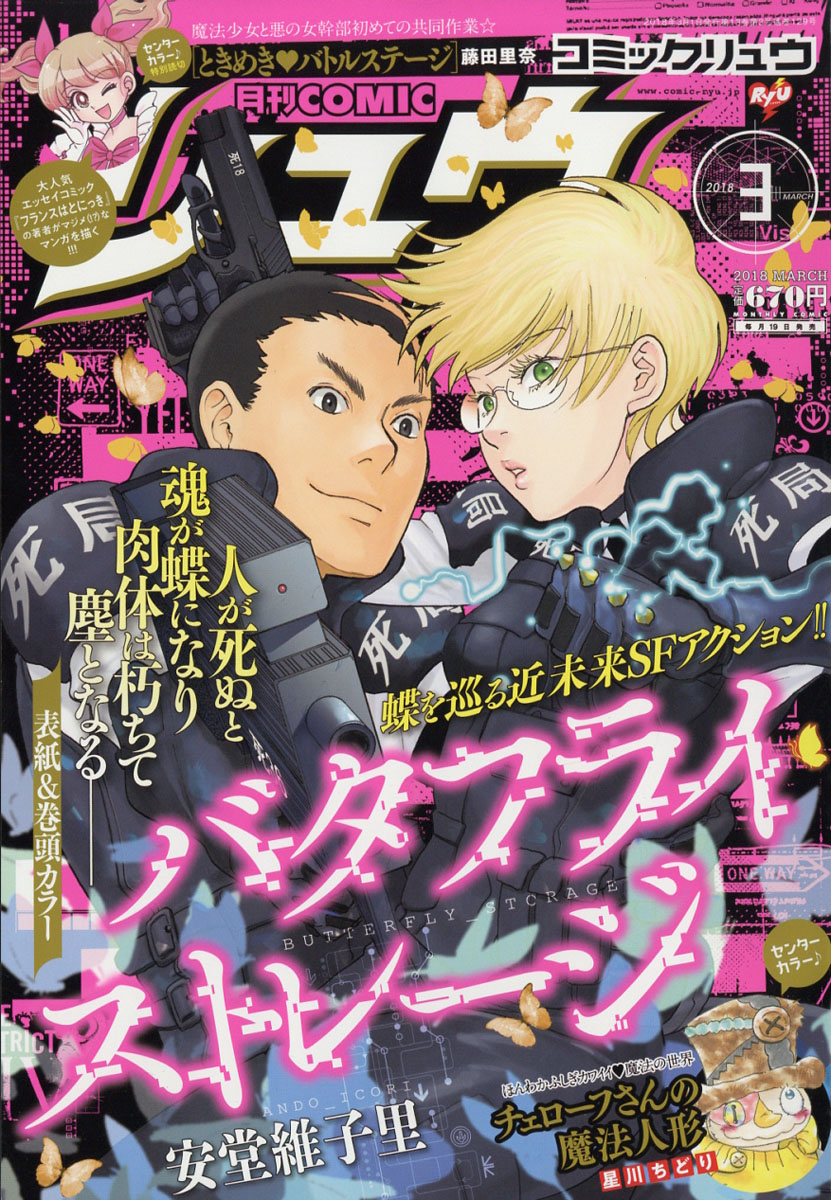 楽天ブックス 月刊 Comic コミック リュウ 18年 03月号 雑誌 徳間書店 雑誌