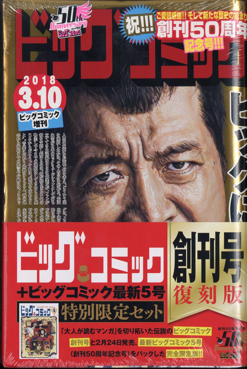 楽天ブックス 増刊ビッグコミック 18年 3 24号 雑誌 小学館 雑誌