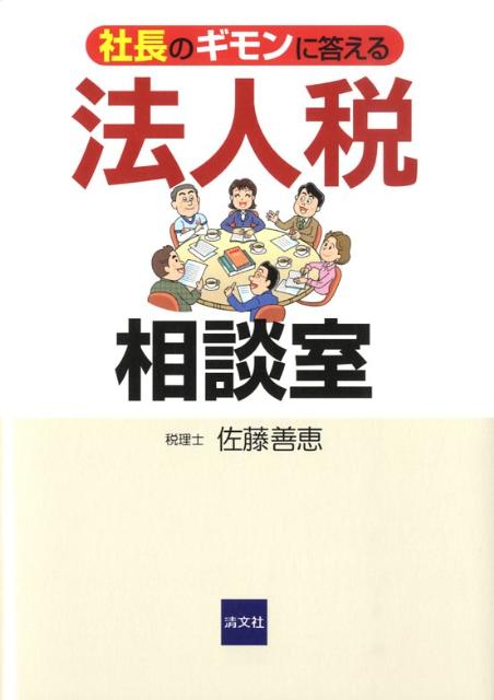 想像を超えての 元審判官が教える 国税 地方税の審査請 佐藤 善恵 著 edilcoscale.it 想像を超えての 元審判官が教える 国税 地方税の審査請 佐藤 善恵 著 edilcoscale.it
