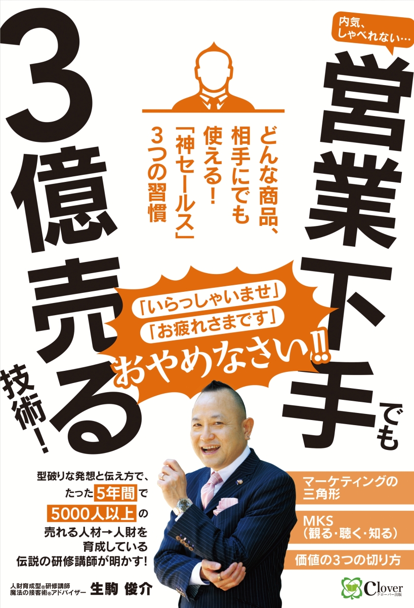 楽天ブックス: 内気、しゃべれない・・・ 営業下手でも3億売る技術