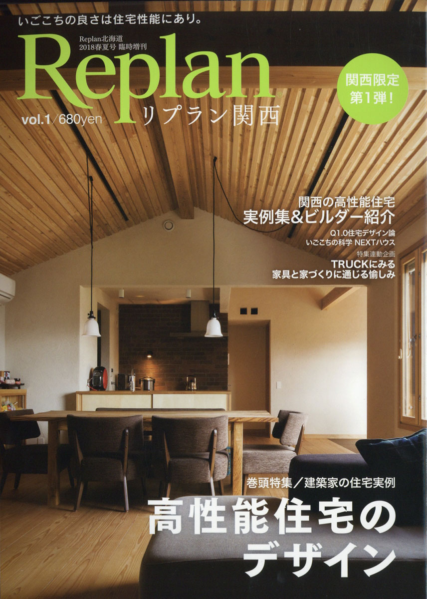 楽天ブックス: Replan(リプラン) 関西 vol.1 2018年 03月号 [雑誌