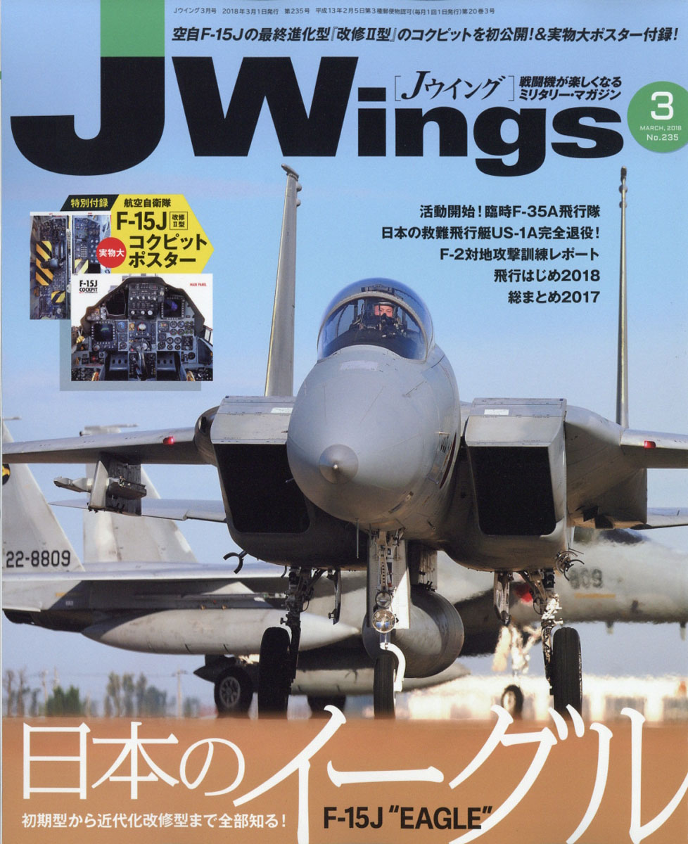 楽天ブックス J Wings ジェイウイング 18年 03月号 雑誌 イカロス出版 雑誌