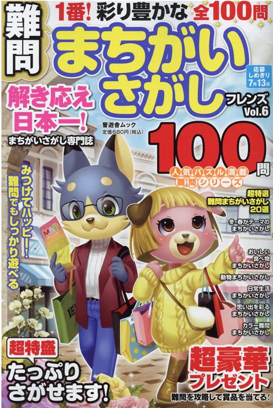 ����ޤ������������ե�󥺡�Vol��6�ˡʿ�ͷ�˥�å���