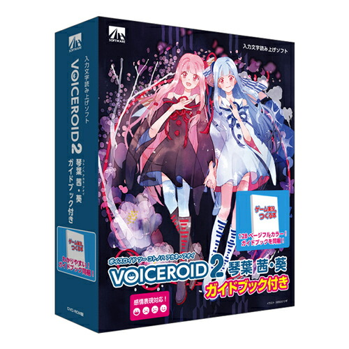 VOICEROID2 琴葉 茜・葵 DL版 - ソフトウェア