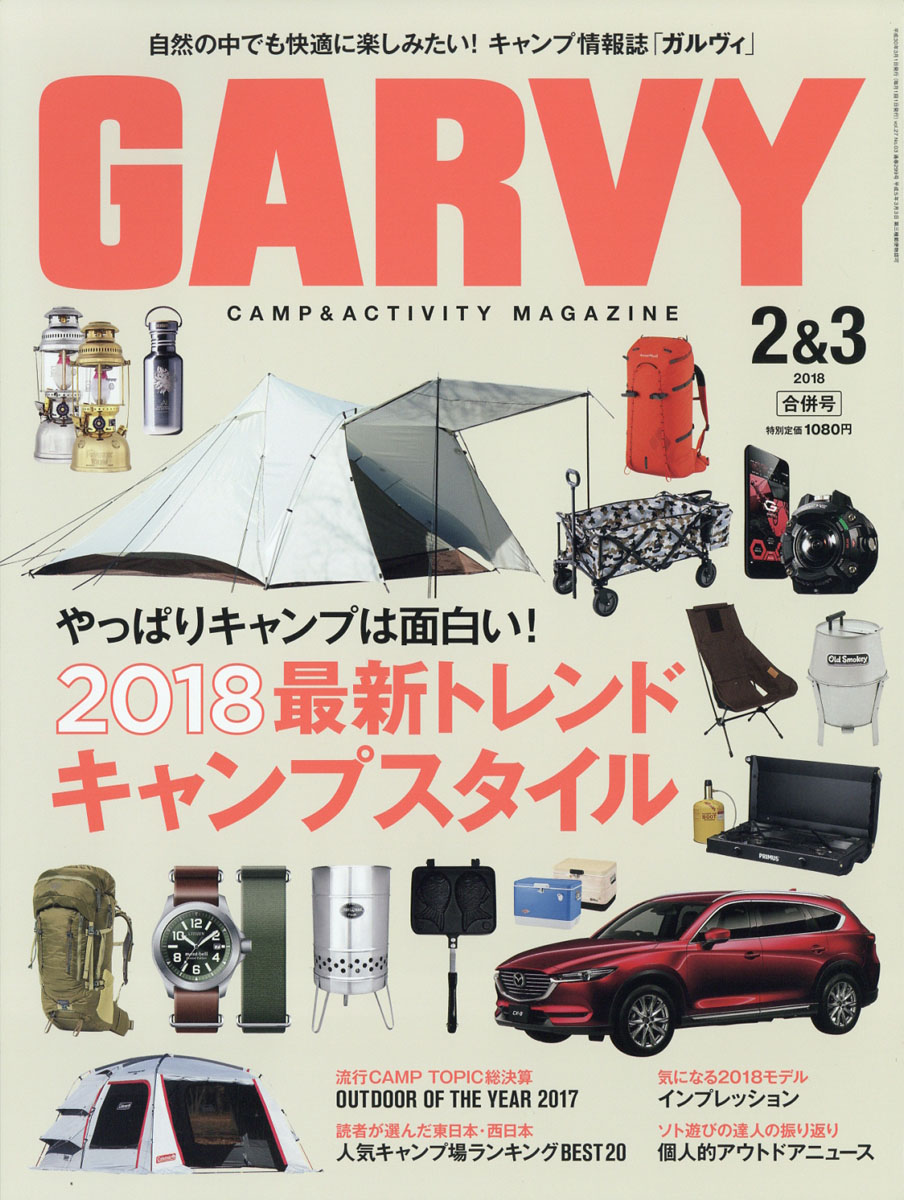 楽天ブックス ガルヴィ 2018年 03月号 雑誌 実業之日本 社 4910024710389 雑誌