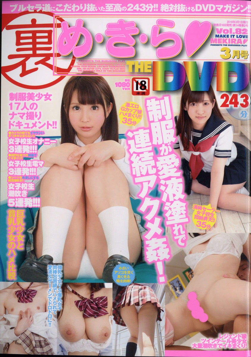 JK　アダルト雑誌　dvd 