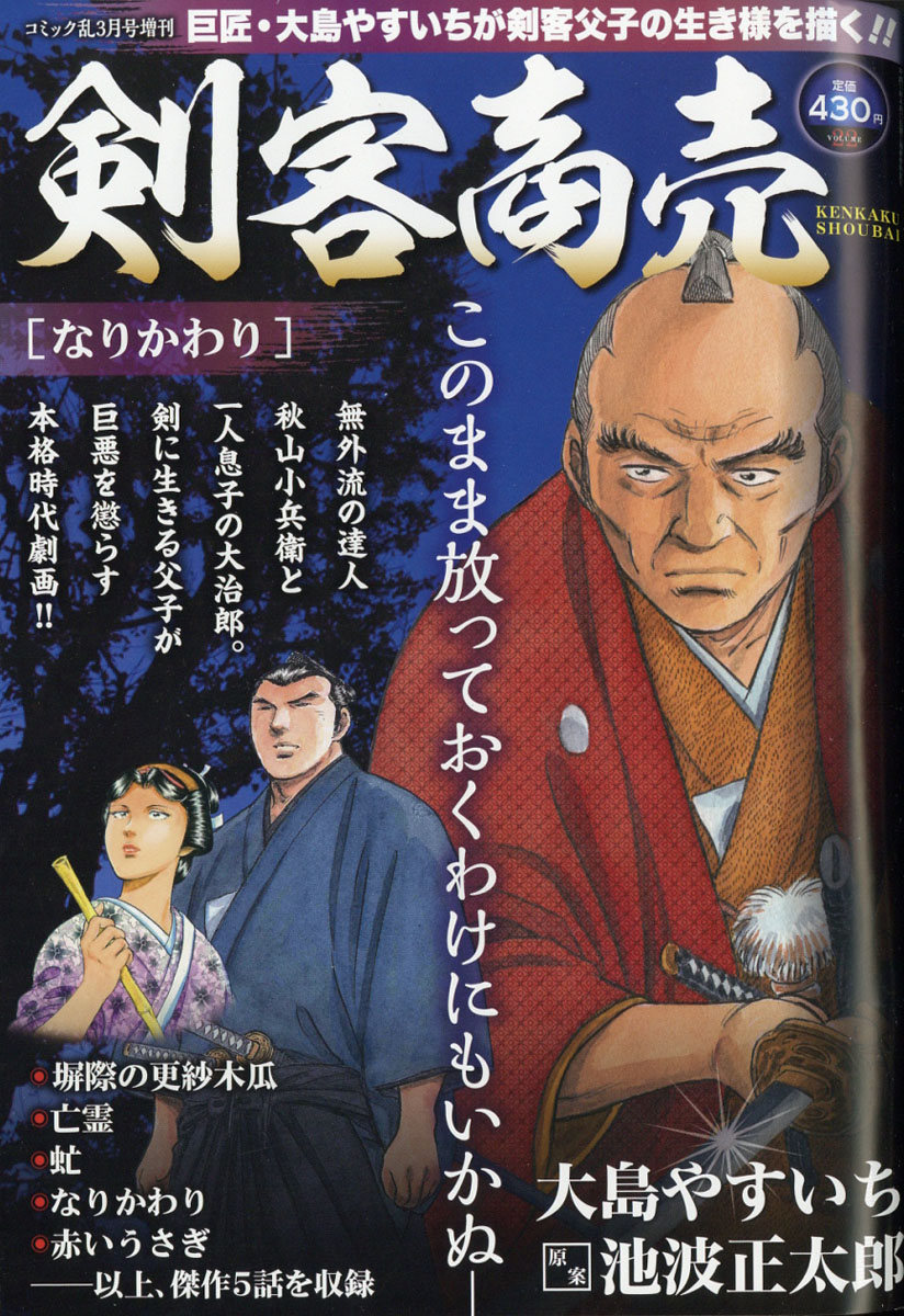 楽天ブックス 剣客商売 なりかわり 18年 03月号 雑誌 リイド社 雑誌