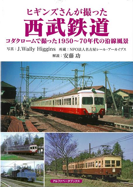 楽天市場】ヒギンズさんが撮った京浜急行電鉄、京成電鉄、新京成
