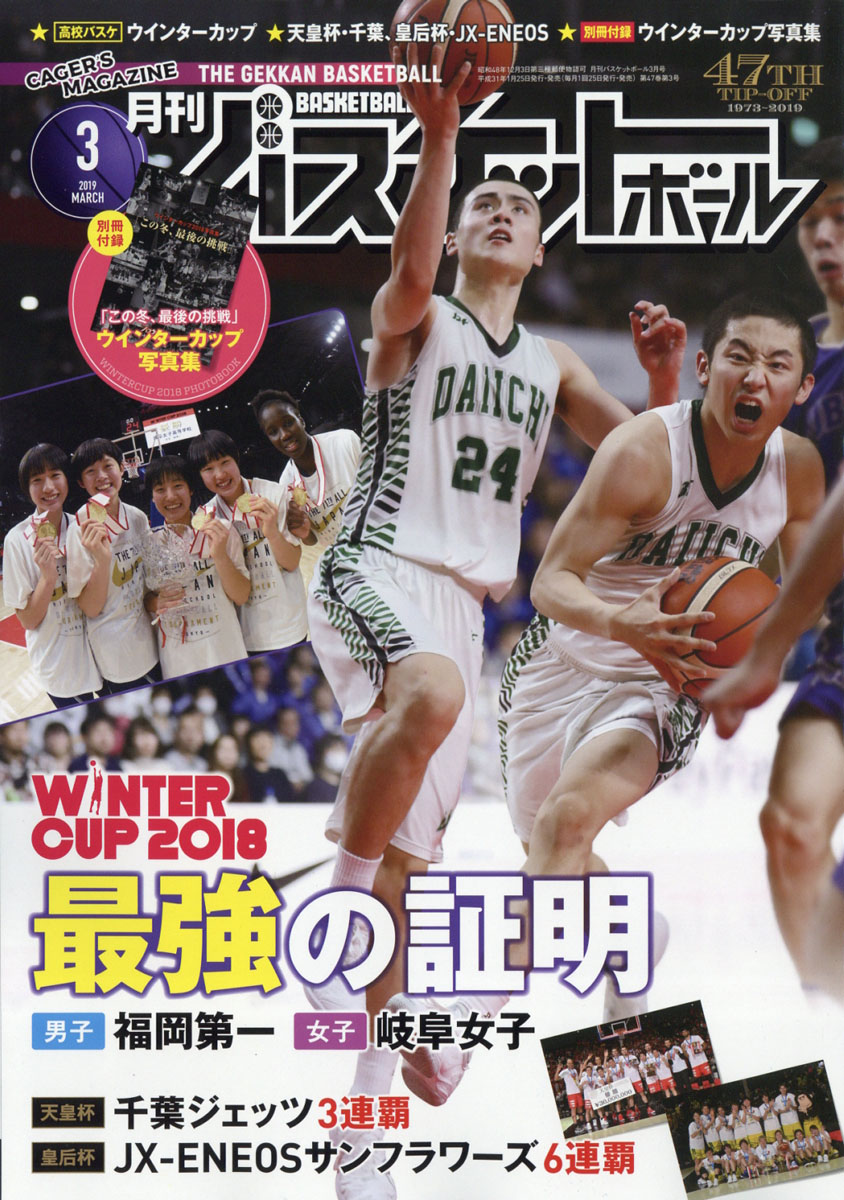 楽天ブックス 月刊 バスケットボール 19年 03月号 雑誌 日本文化出版 雑誌