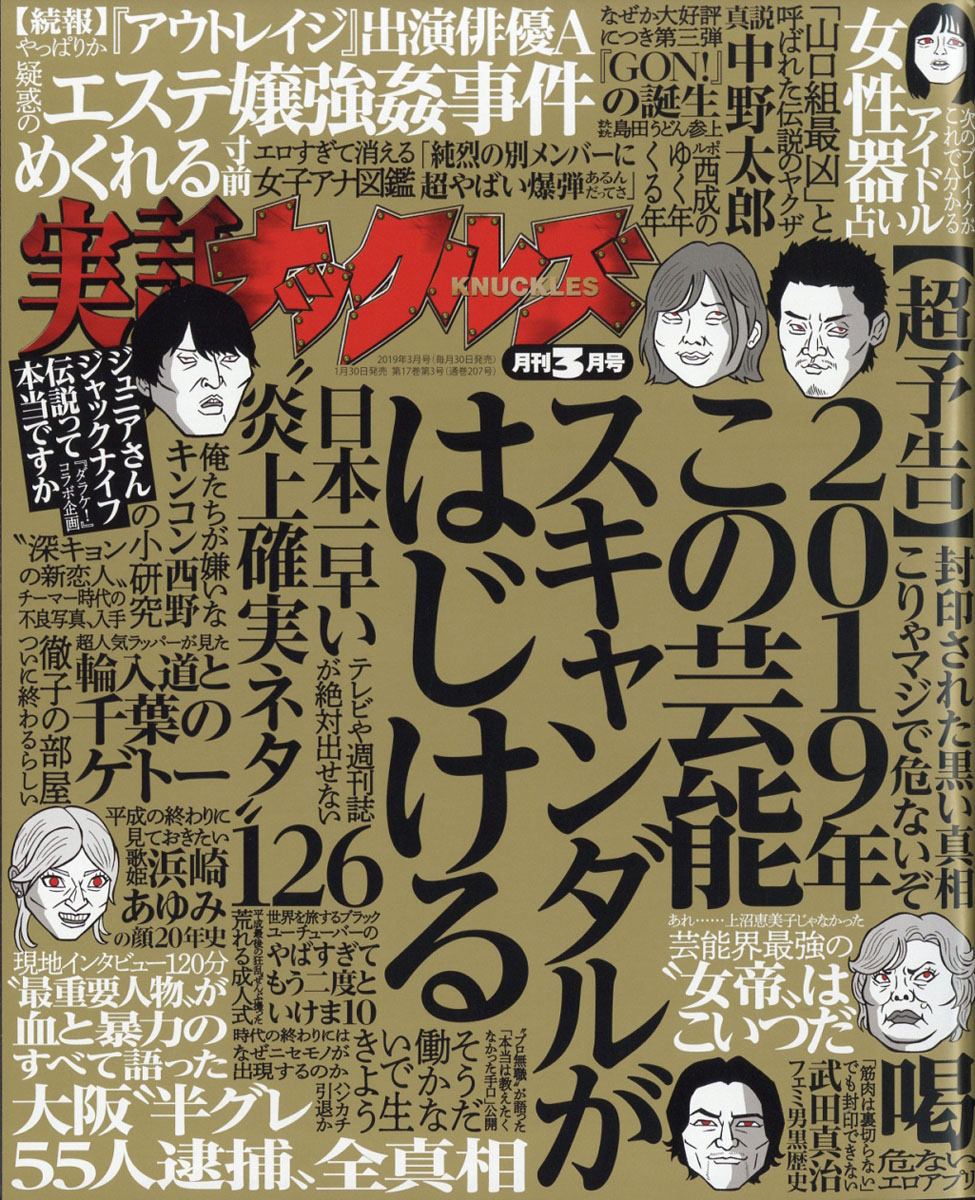 åʥå륺2019ǯ03[]