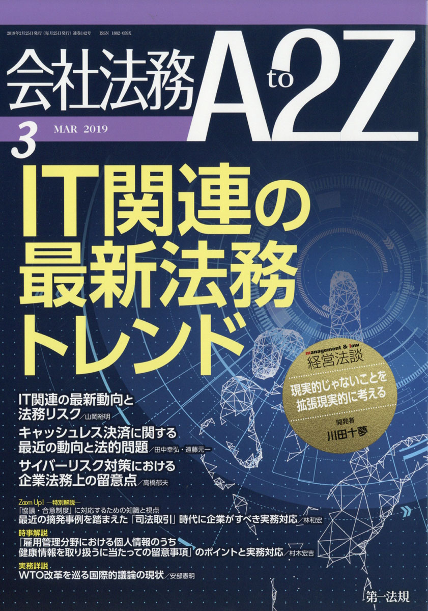 楽天ブックス 会社法務 z エートゥージー 19年 03月号 雑誌 第一法規出版 雑誌