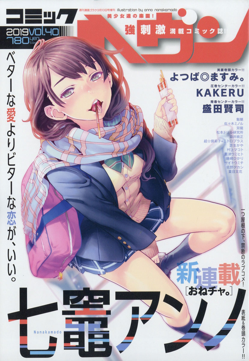 楽天ブックス コミックヘヴン Vol 40 19年 3 10号 雑誌 日本文芸社 雑誌