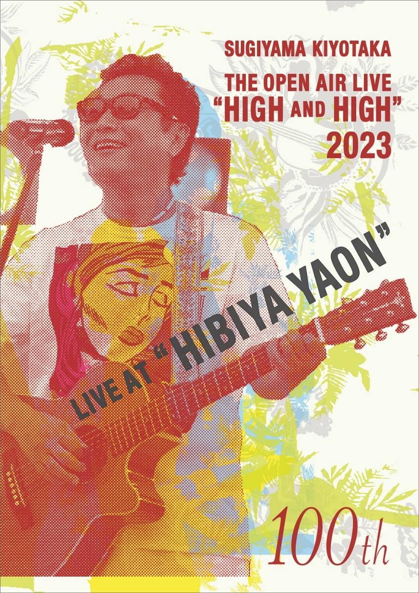 SUGIYAMA.KIYOTAKA “High＆High” 2023 HIBIYA YAON(Blu-ray+CD)【Blu-ray】画像