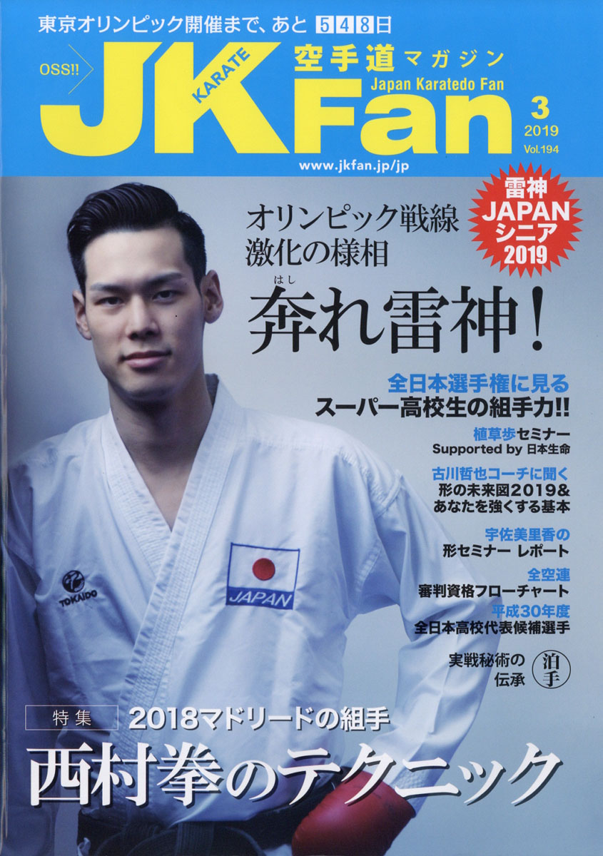 jk ファン 雑誌 販売