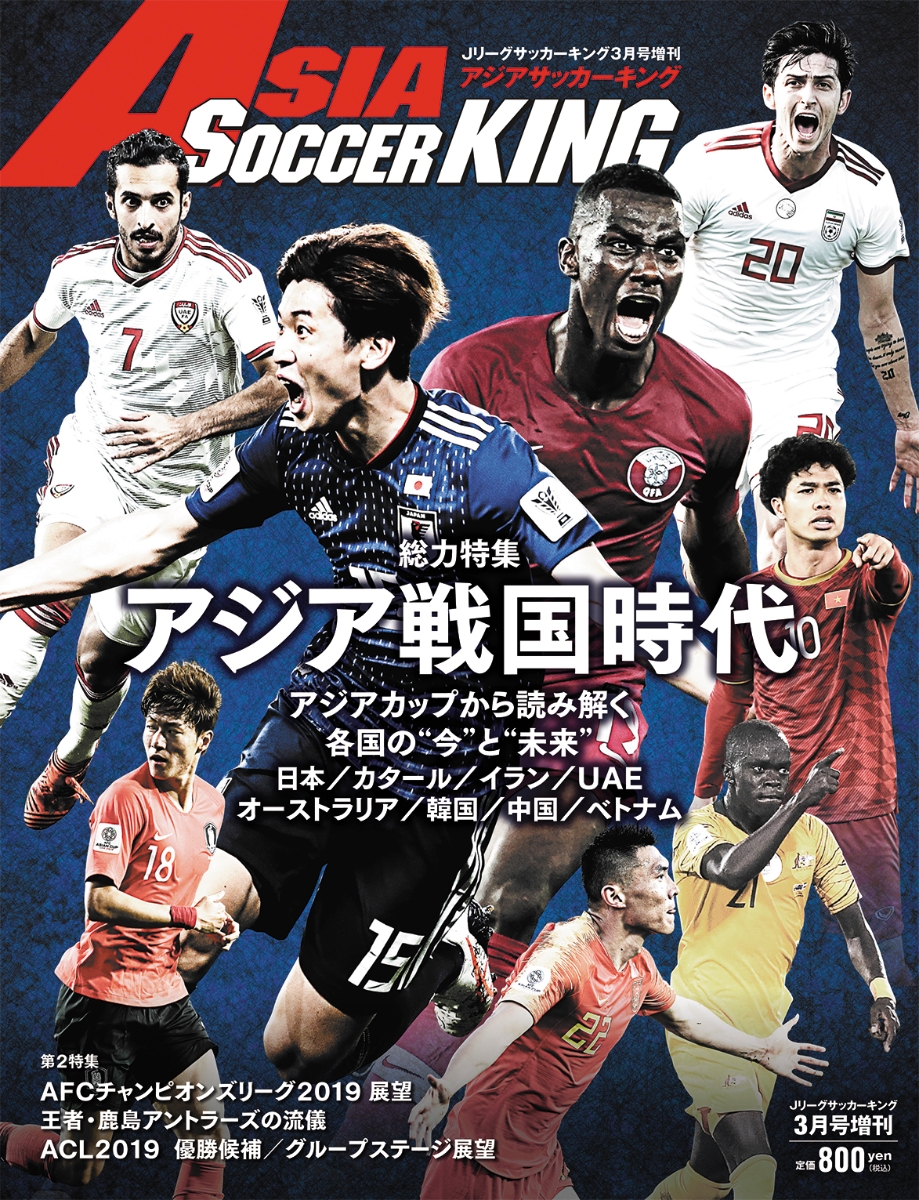 楽天ブックス アジアサッカーキング 19年 03月号 雑誌 朝日新聞出版 雑誌