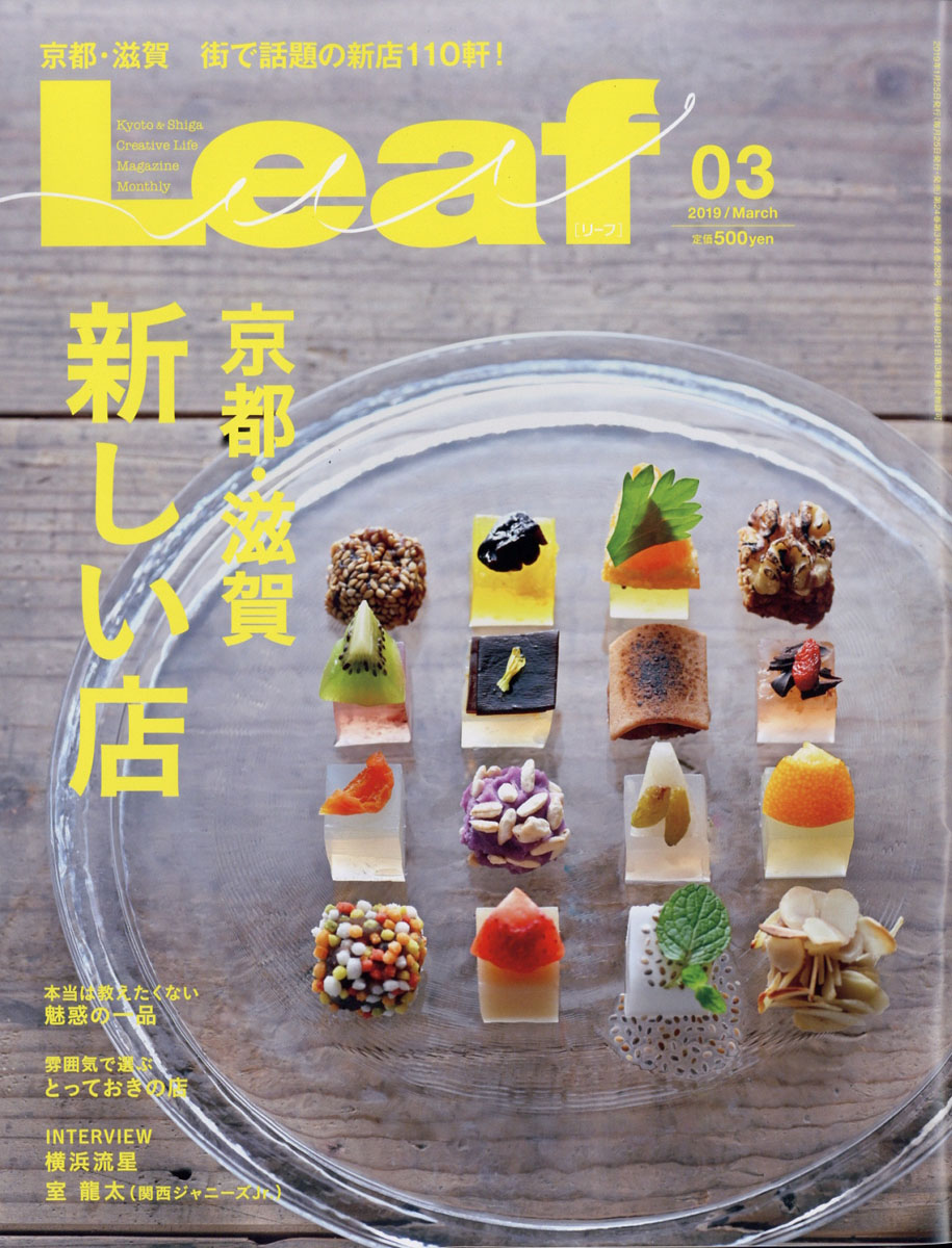 コレクション 雑誌 リーフ