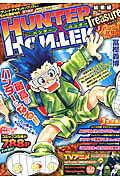 HUNTER×HUNTER総集編Treasure（1（ハンター試験））（集英社マンガ総集編シリーズ）[冨樫義博]