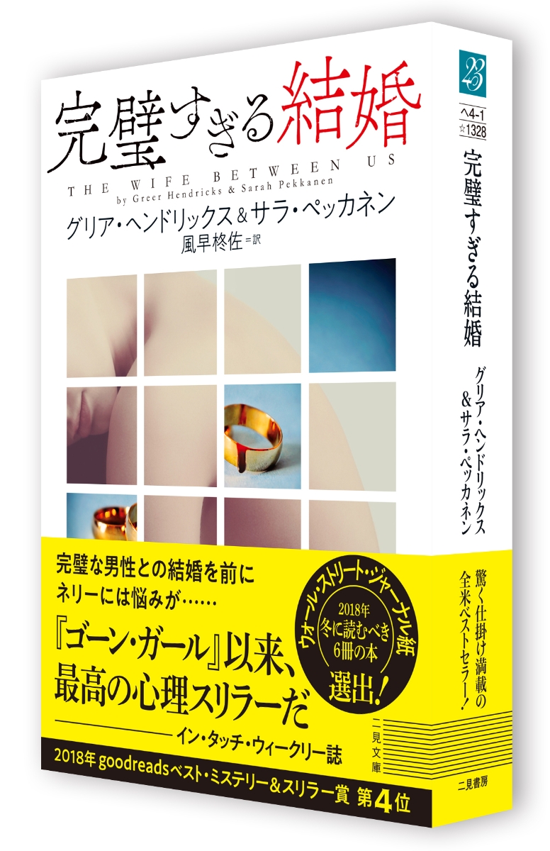 楽天ブックス 完璧すぎる結婚 グリア ヘンドリックス 本