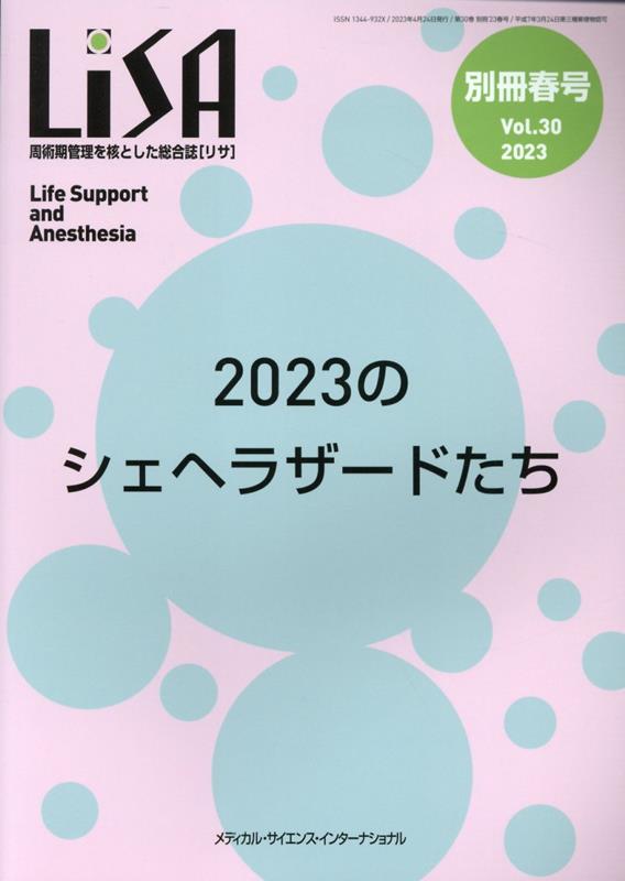 LiSA　リサ　2023年版　12冊　別冊２冊　セット LiSAリサ2023年版12冊別冊2冊セット