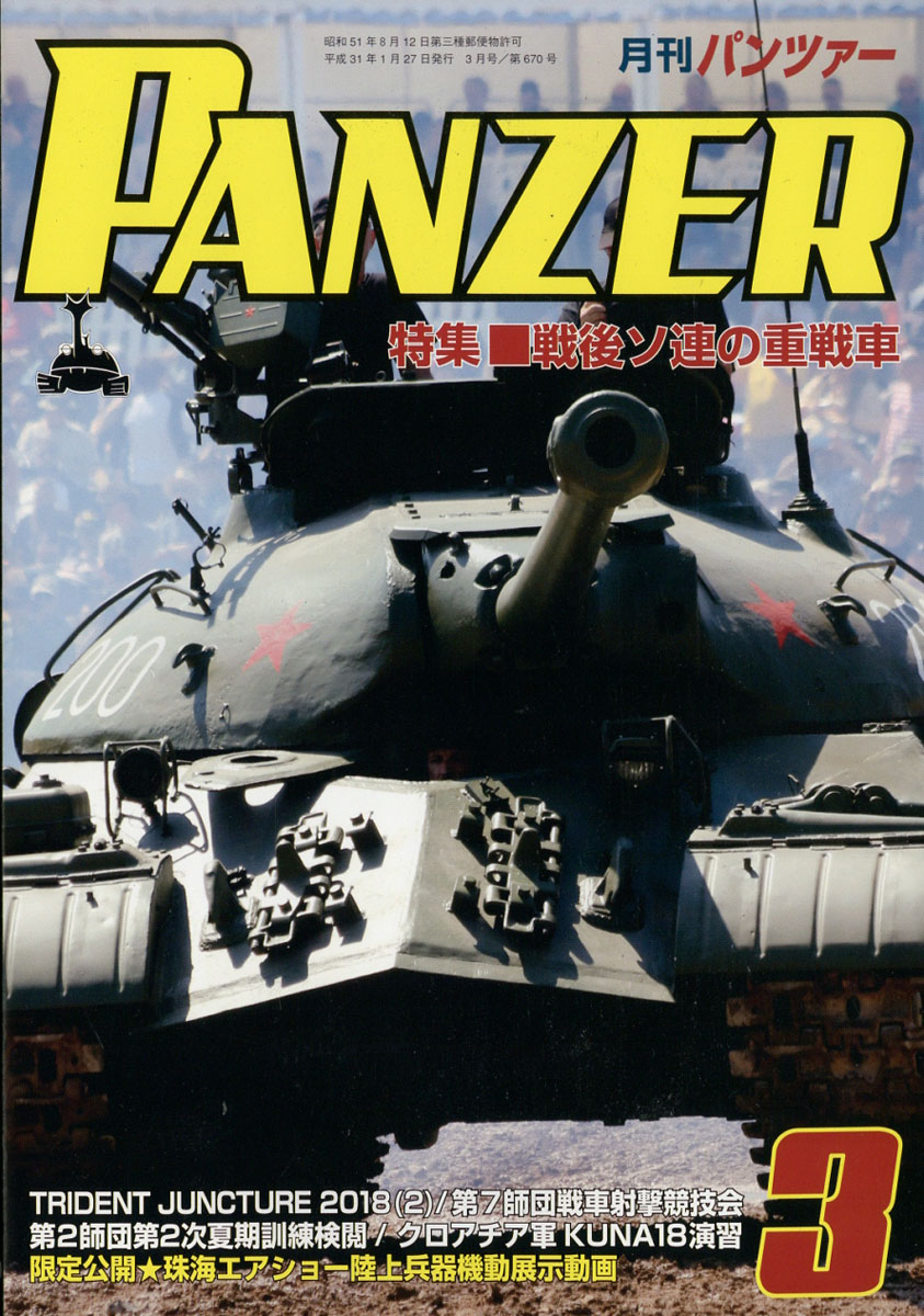 楽天ブックス Panzer パンツァー 19年 03月号 雑誌 アルゴノート 雑誌