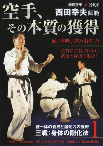 楽天ブックス: 極真空手清武會西田幸夫師範 空手、その本 - 西田幸夫 - 4571336930393 : DVD