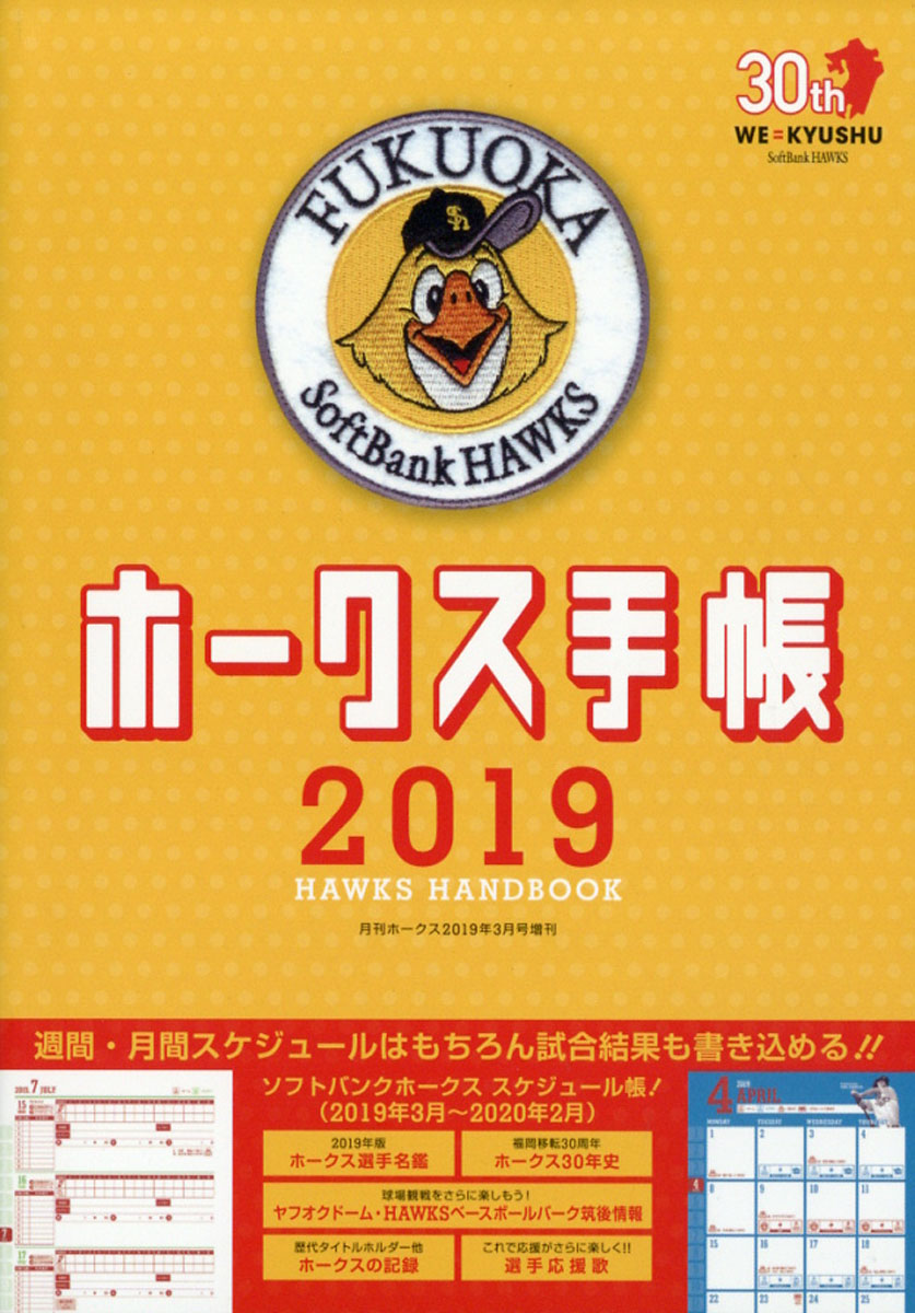 ホークス 手帳 2019