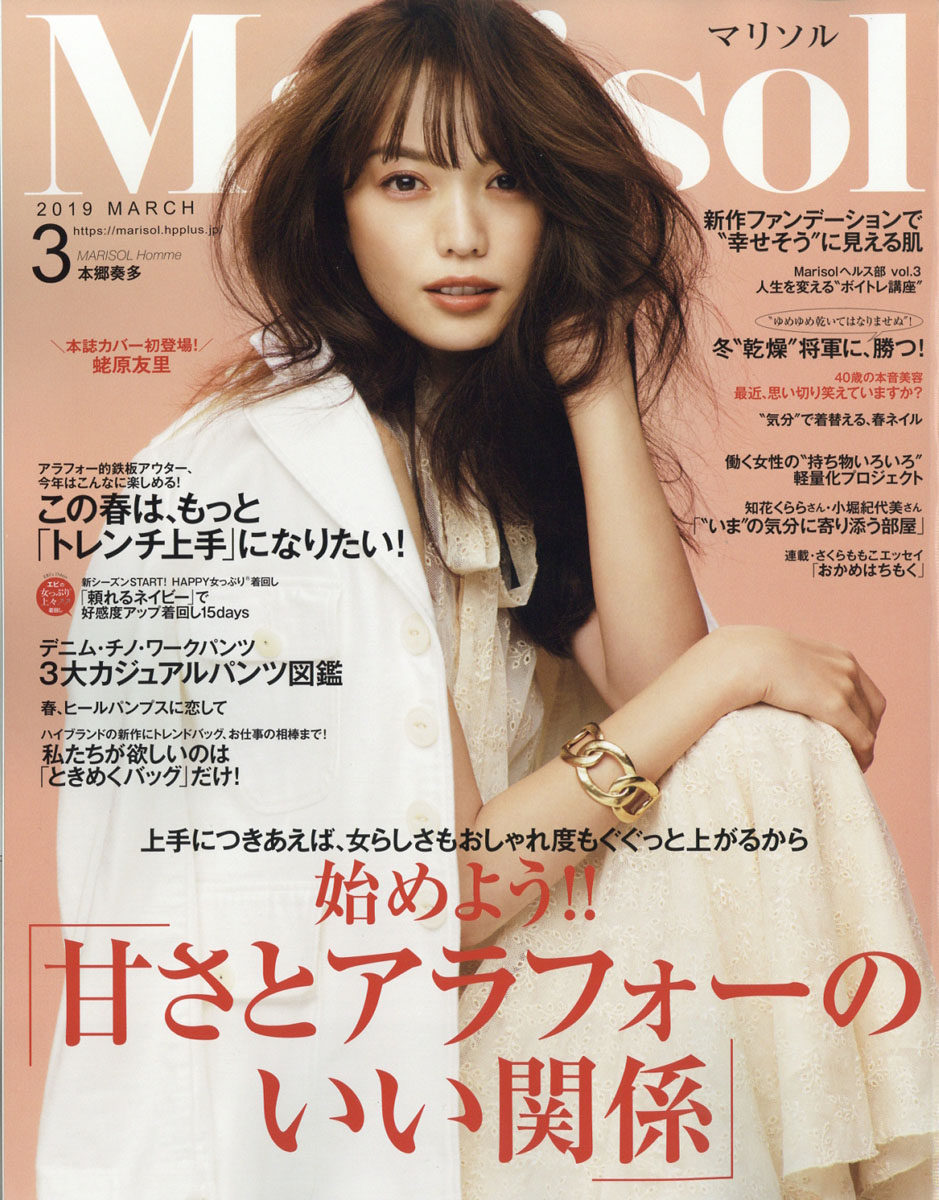 楽天ブックス Marisol マリソル 19年 03月号 雑誌 集英社 雑誌