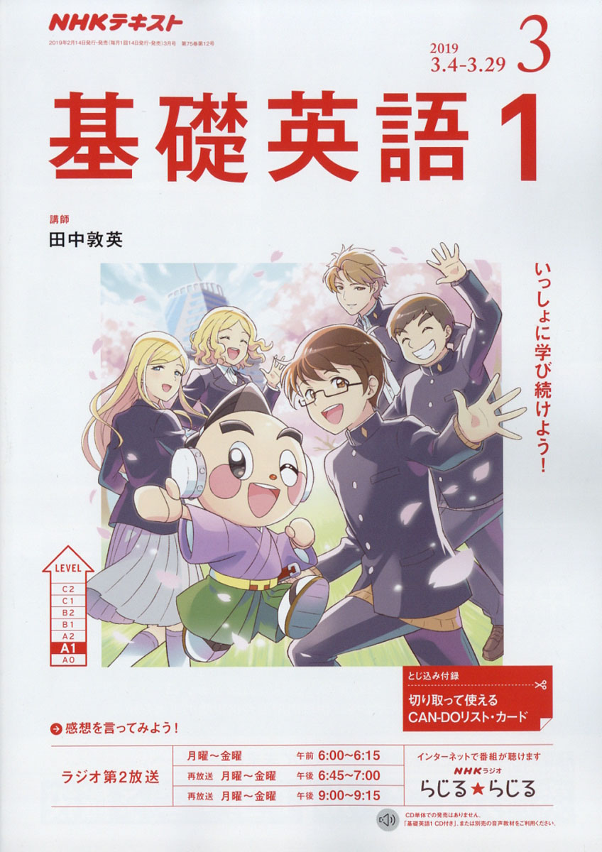 NHKラジオ基礎英語(1) 2019年 04 月号 [雑誌] |本 | 通販 | Amazon