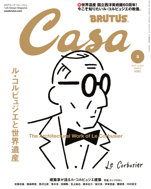 Casa カーサ BRUTUS ブルータス 2007年8月号 コルビュジエ - その他