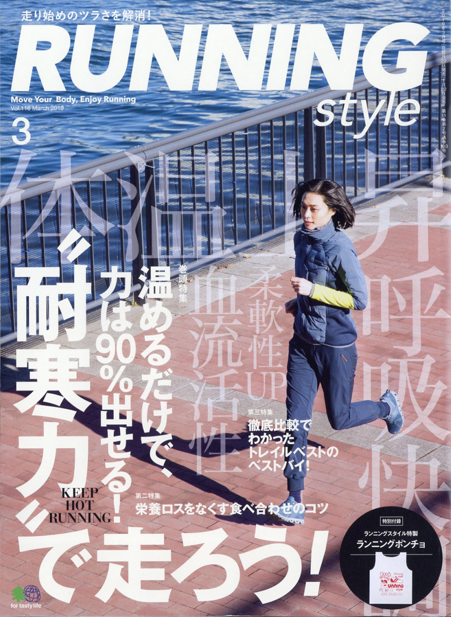 楽天ブックス: Running Style (ランニング・スタイル) 2019年 03月号 [雑誌] - エイ出版社