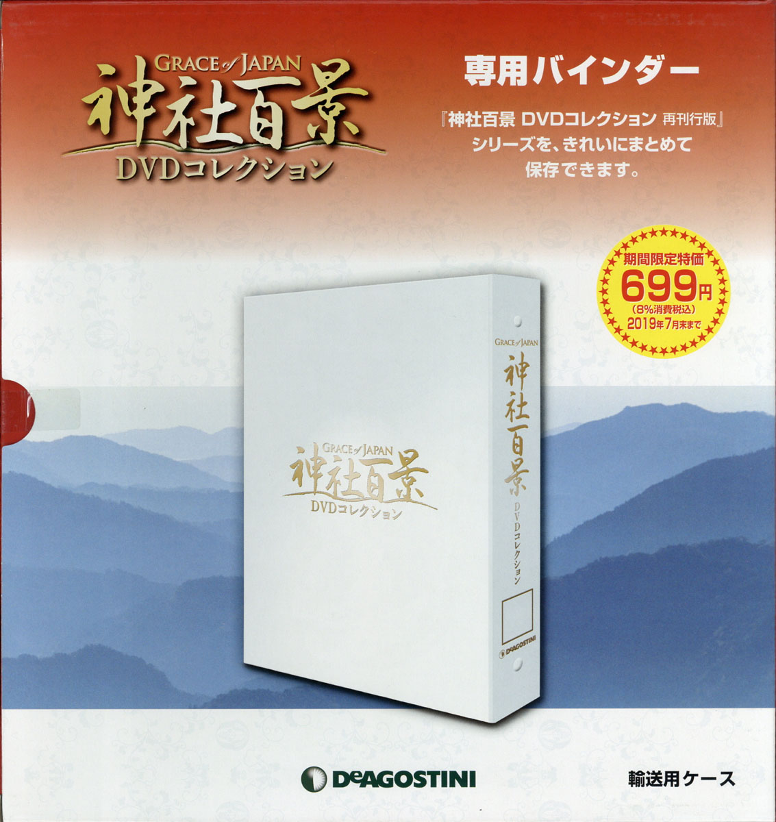 楽天ブックス: 【専用バインダー1冊】隔週刊 神社百景DVDコレクション