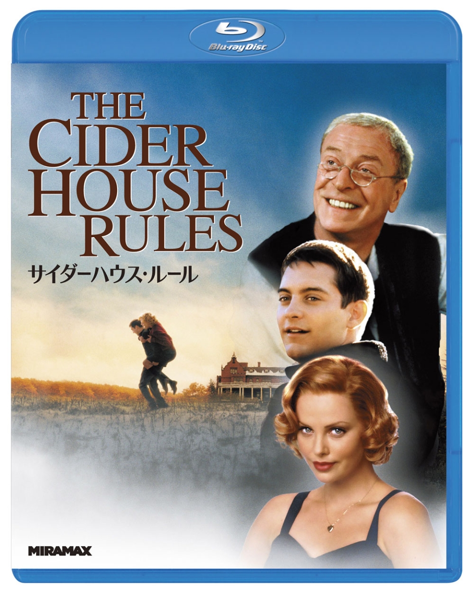 サイダーハウス・ルール【Blu-ray】画像