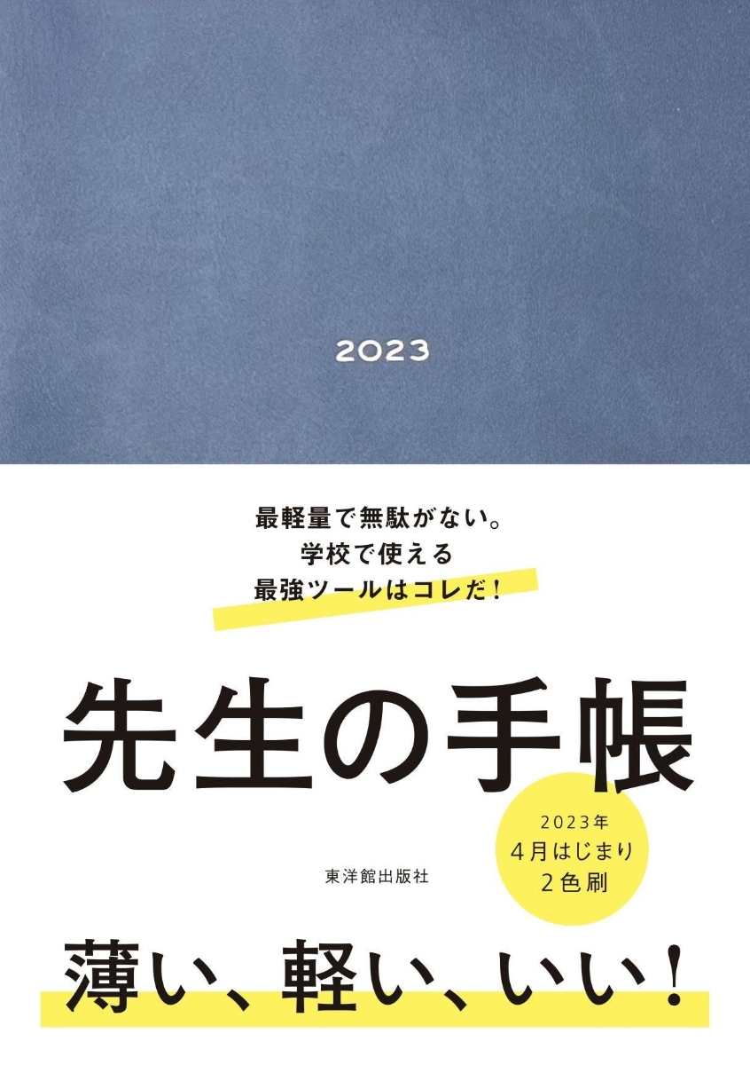 教師の手帳 ログノート - カレンダー・スケジュール