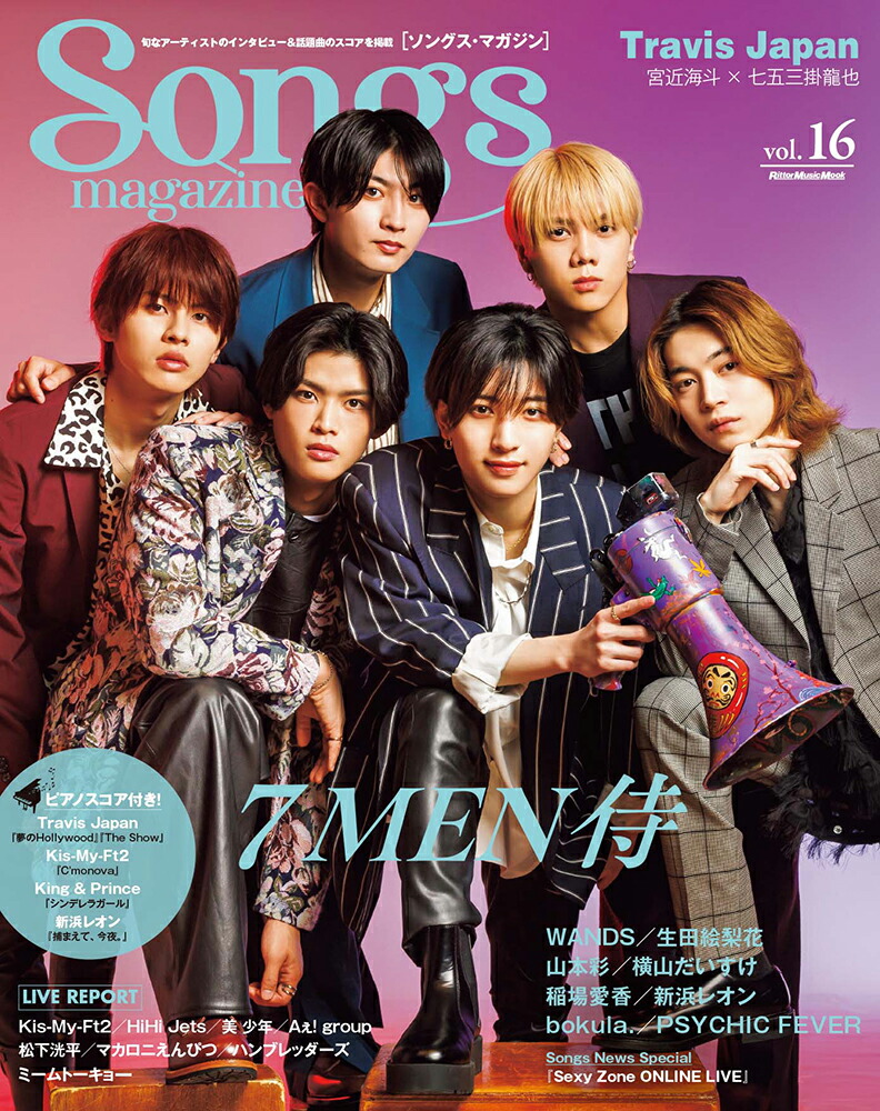 楽天市場】Eye-Ai（あいあい）2024年10月号【表紙：7 MEN 侍