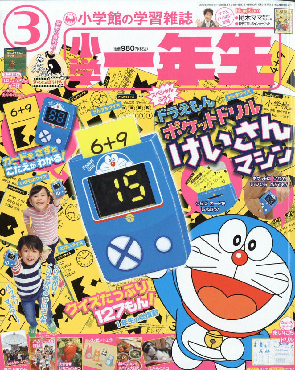 楽天ブックス 小学一年生 19年 03月号 雑誌 小学館 雑誌