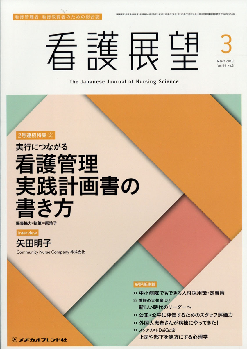 雑誌 ストア 看護 展望