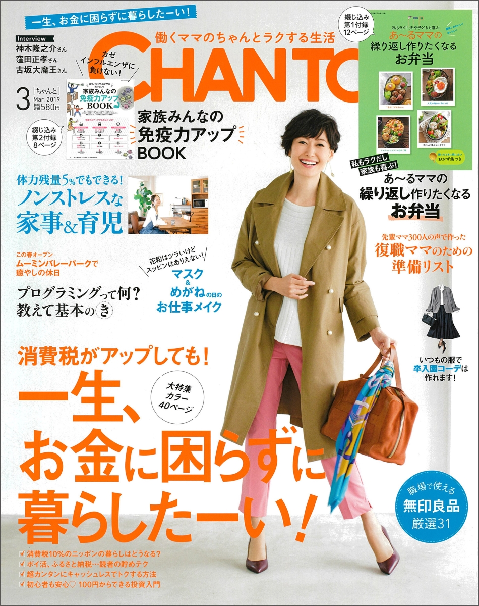 楽天ブックス Chanto チャント 19年 03月号 雑誌 主婦と生活社 雑誌