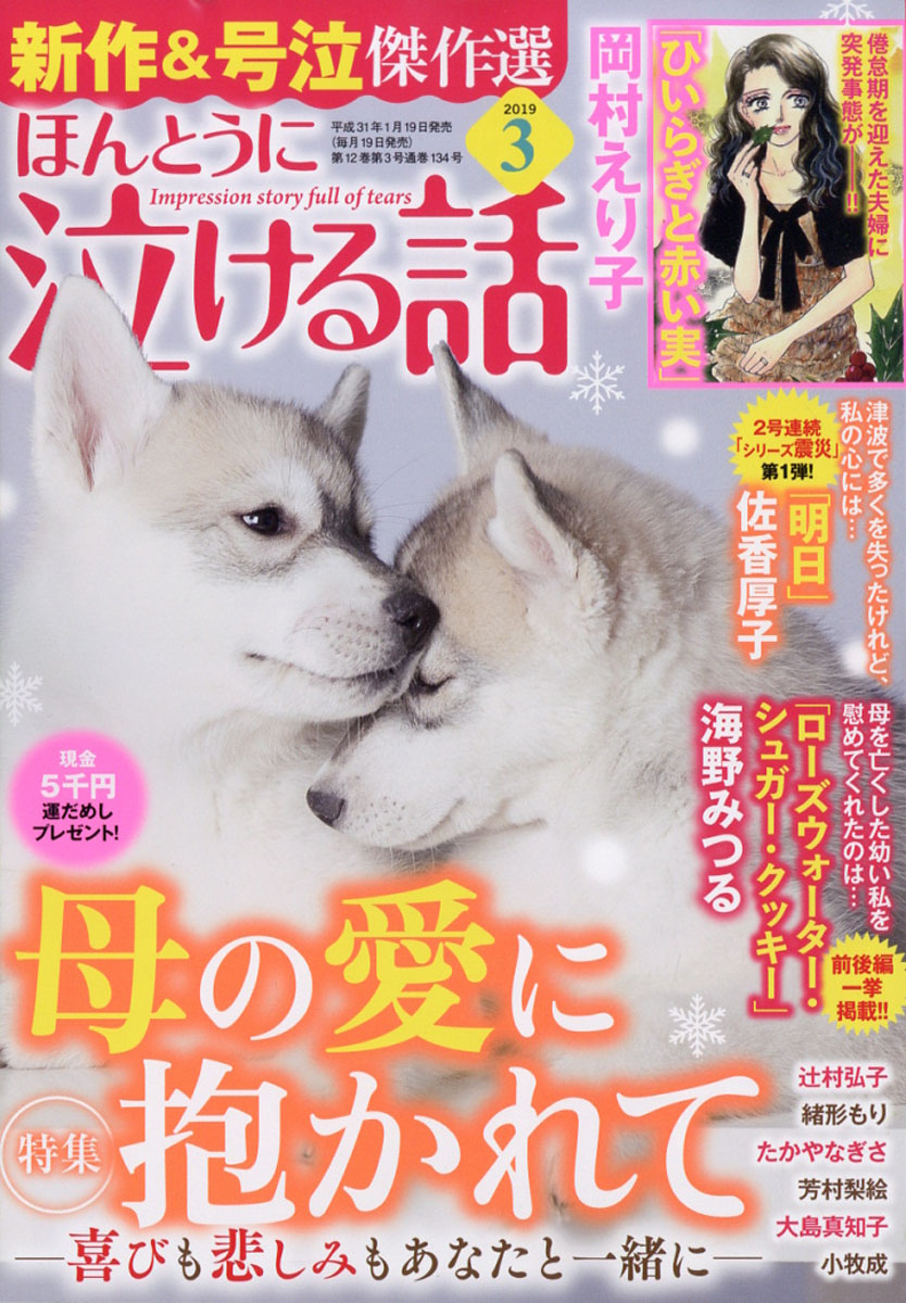 楽天ブックス ほんとうに泣ける話 19年 03月号 雑誌 ぶんか社 雑誌