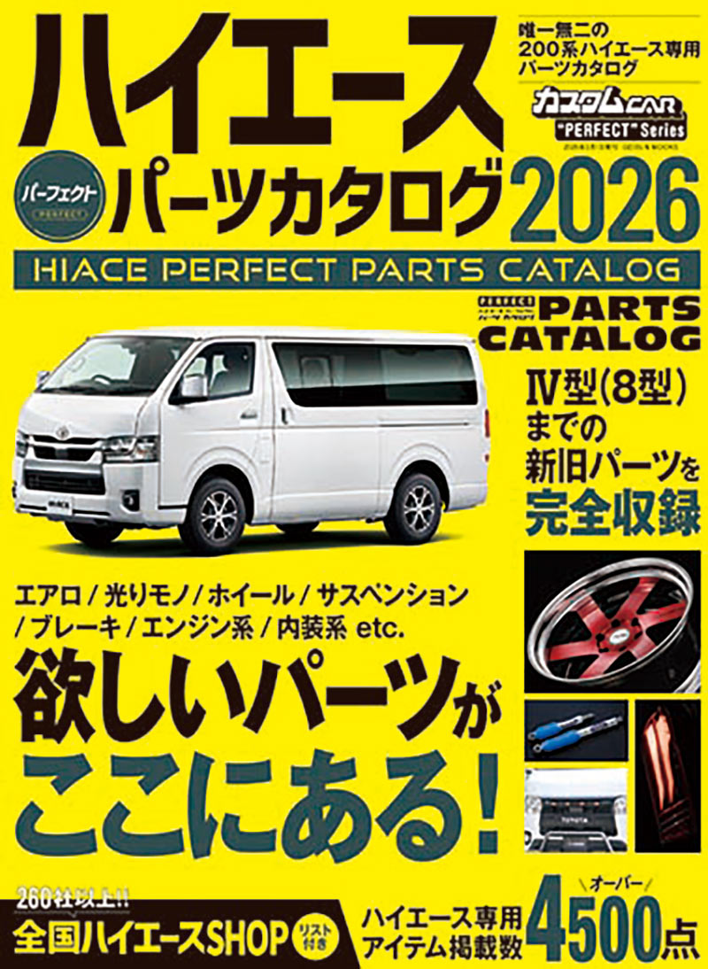 HIACE　PERFECT　PARTS　CATALOG（2026）画像