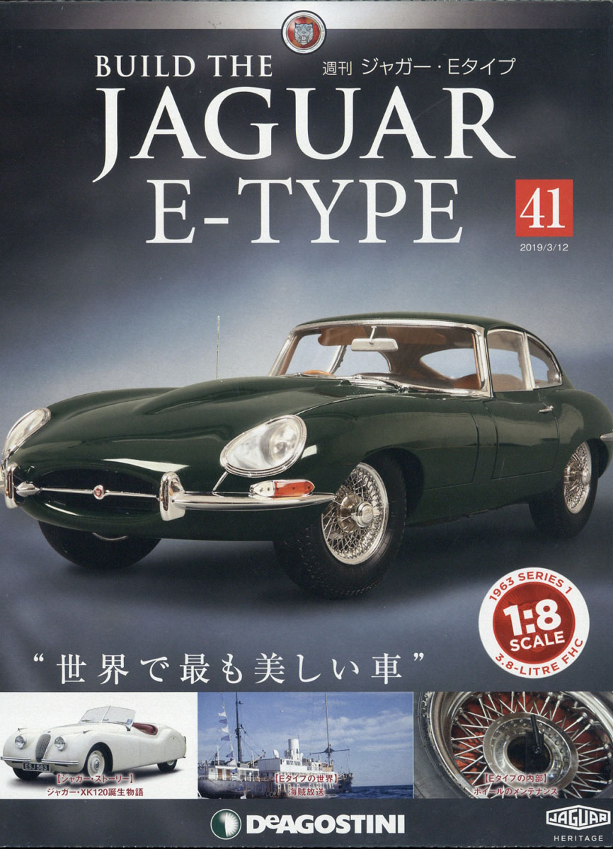 楽天ブックス: 週刊 ジャガー・Eタイプ 2019年 3/12号 [雑誌