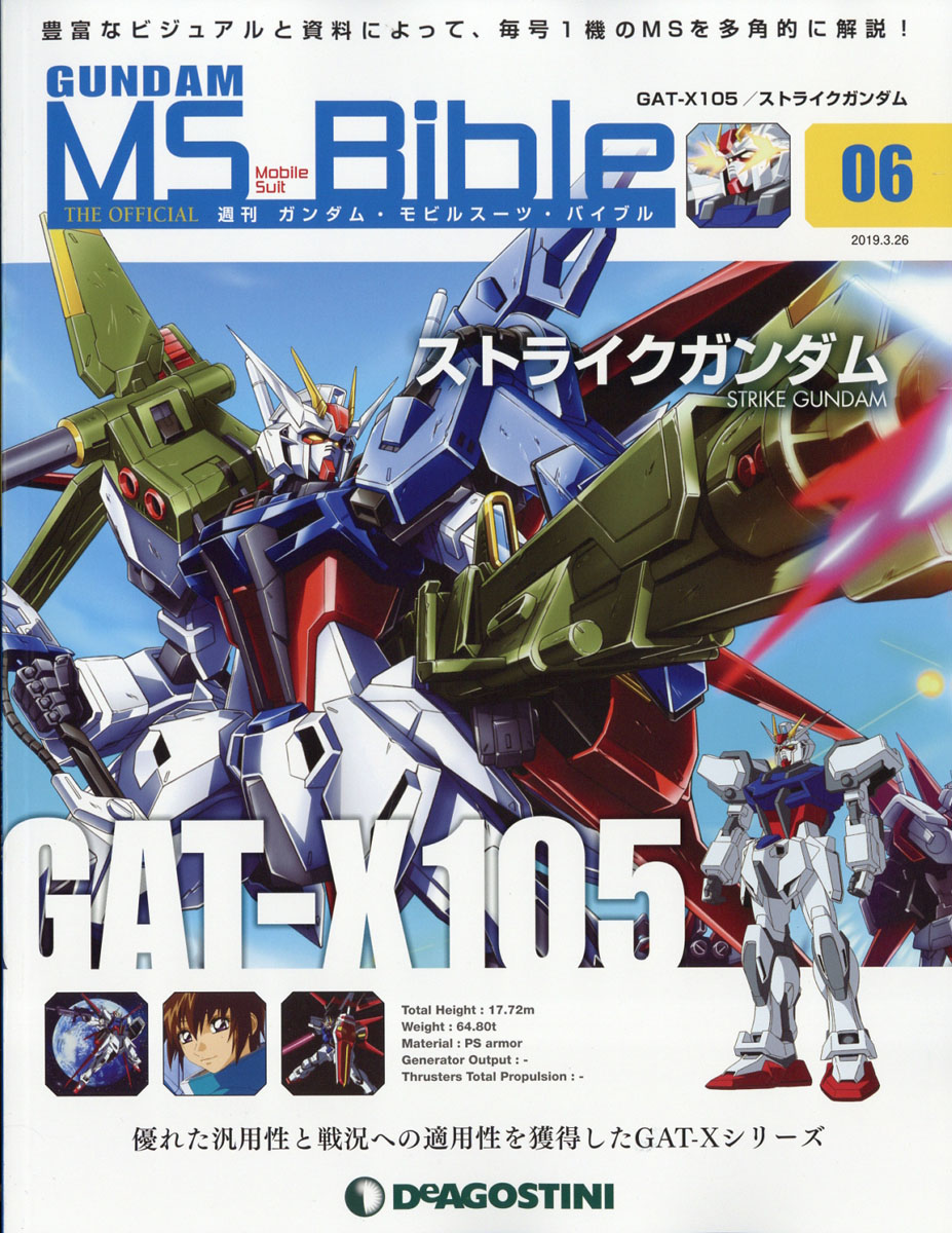 楽天ブックス 週刊 ガンダムモビルスーツバイブル 19年 3 26号 雑誌 デアゴスティーニ ジャパン 雑誌