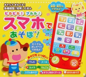 楽天ブックス ピカピカ プルル スマホであそぼ もりのくじら 本
