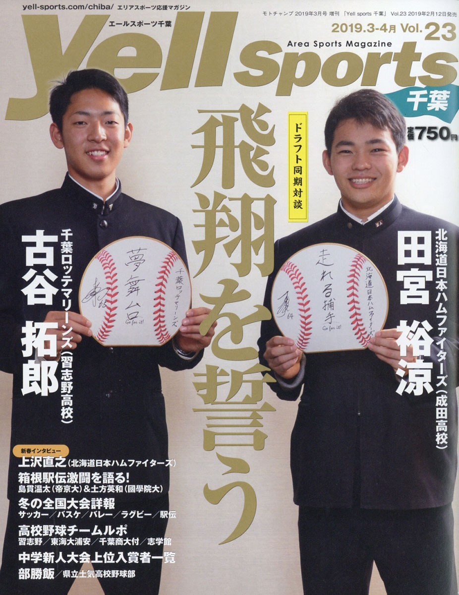 楽天ブックス: Yell sports (エールスポーツ) 千葉 vol.23 2019年 03月