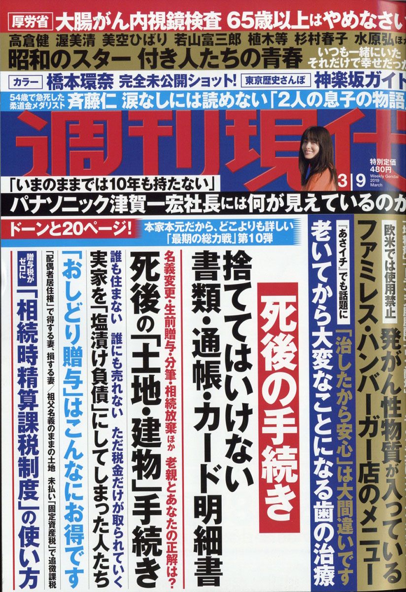 楽天ブックス 週刊現代 19年 3 9号 雑誌 講談社 雑誌