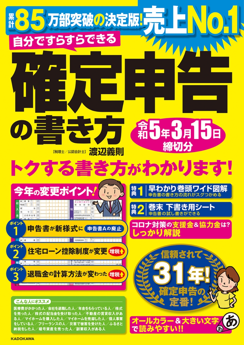 楽天ブックス: 自分ですらすらできる確定申告の書き方 令和5年3月15日