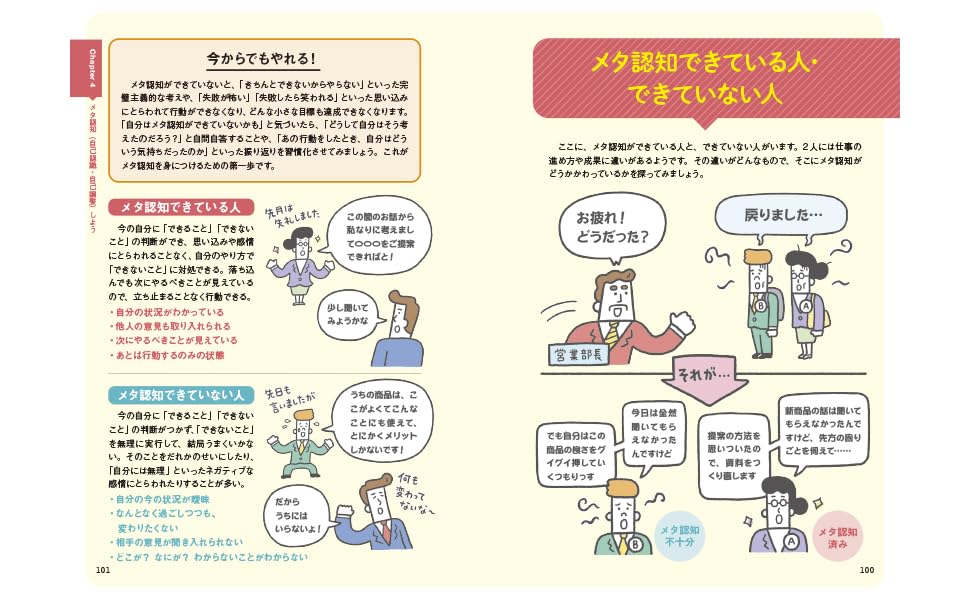 サクッとわかるビジネス教養非認知能力[中山芳一]