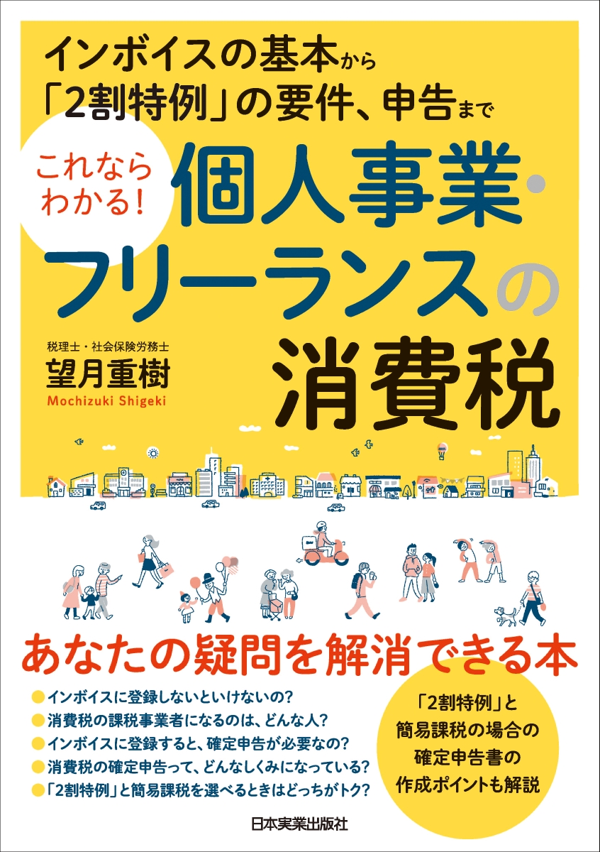 開業から1年目までの 個人事業・フリーランスの始め方と手続き