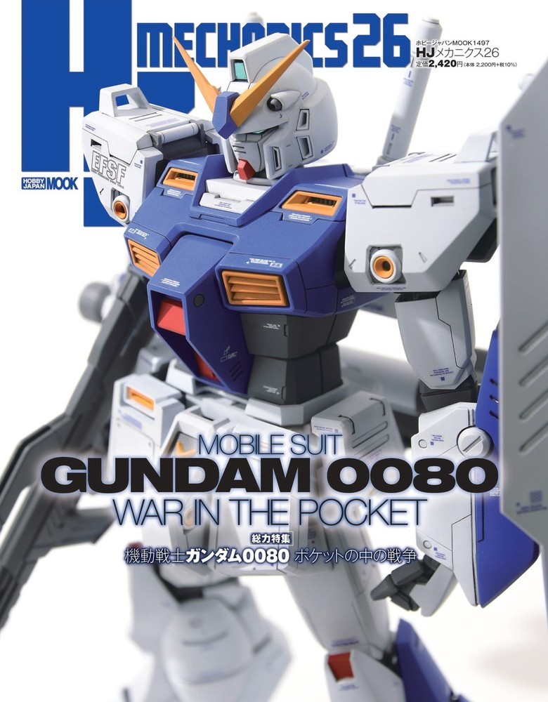 HJメカニクス26 特集：機動戦士ガンダム0080 ポケットの中の戦争画像