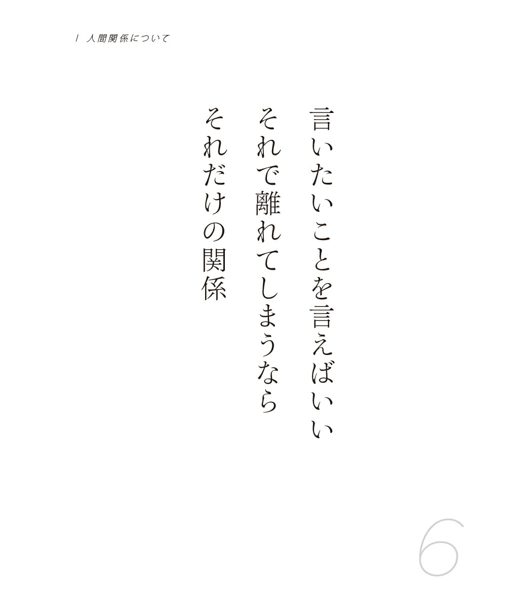 楽天ブックス そのままでいい たぐちひさとの言葉シリーズ 100万いいね を集めた176の言葉 田口 久人 本