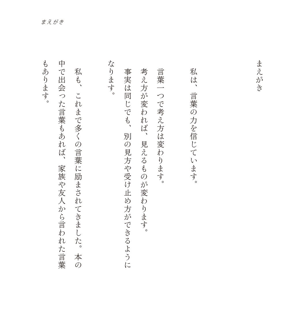 楽天ブックス そのままでいい たぐちひさとの言葉シリーズ 100万いいね を集めた176の言葉 田口 久人 本